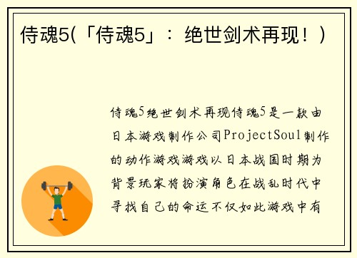 侍魂5(「侍魂5」：绝世剑术再现！)