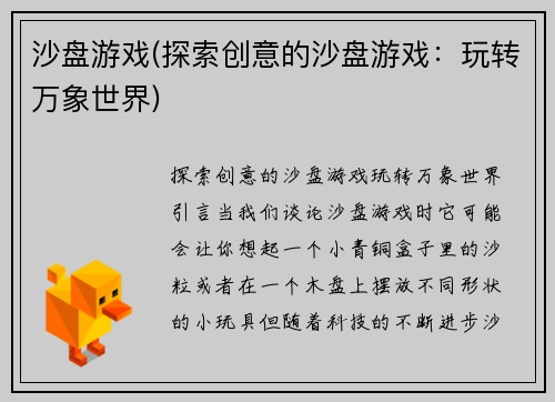 沙盘游戏(探索创意的沙盘游戏：玩转万象世界)