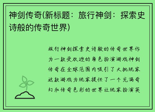 神剑传奇(新标题：旅行神剑：探索史诗般的传奇世界)