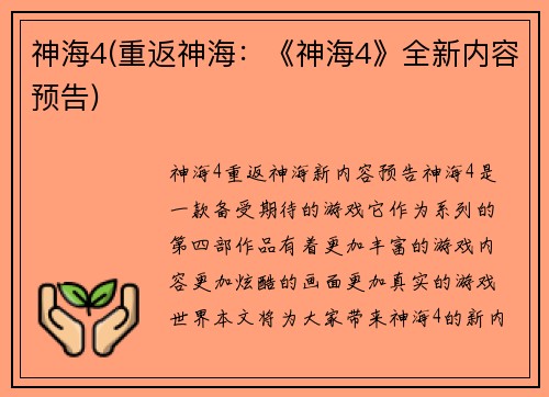 神海4(重返神海：《神海4》全新内容预告)